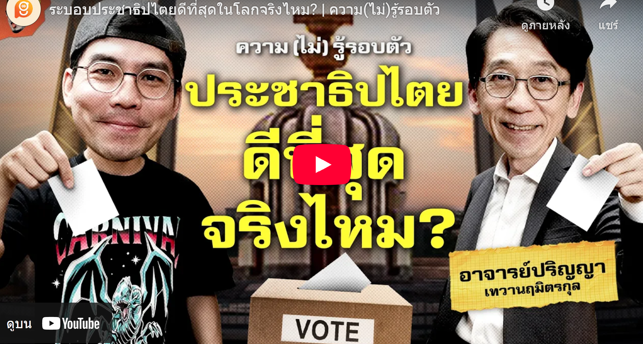 อัครเดช จันทาวรากุล