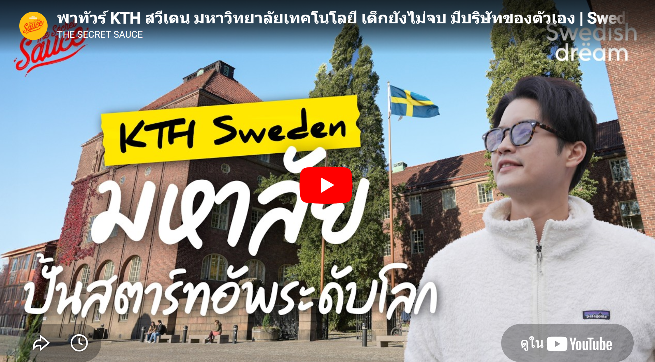 อัครเดช จันทาวรากุล